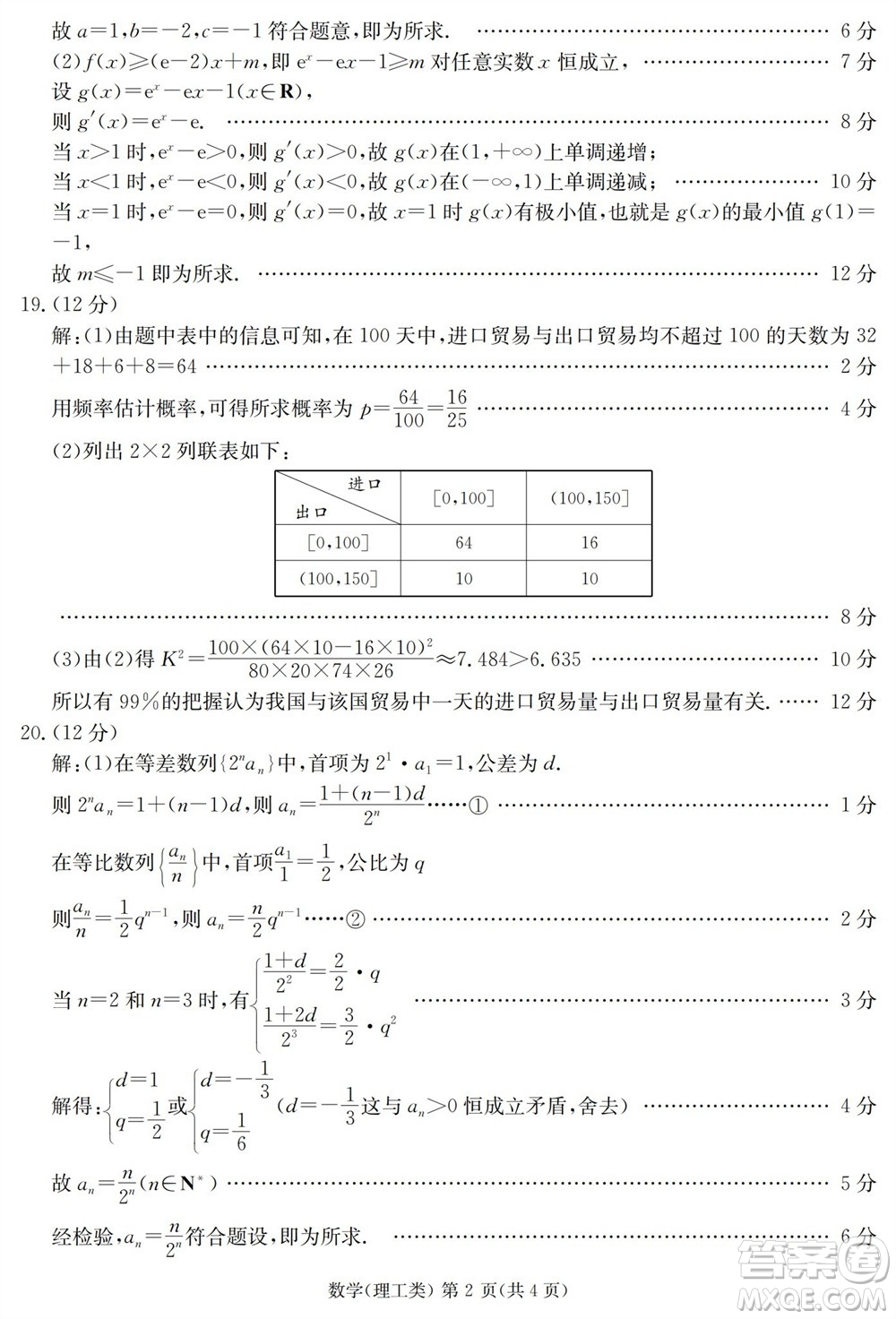 雅安市2024屆高三零診質量檢測考試理科數學試題及答案