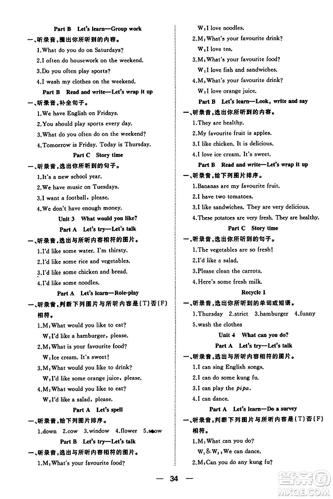 合肥工業(yè)大學(xué)出版社2023年秋快樂(lè)學(xué)習(xí)小學(xué)英語(yǔ)隨堂練五年級(jí)英語(yǔ)上冊(cè)人教PEP版答案