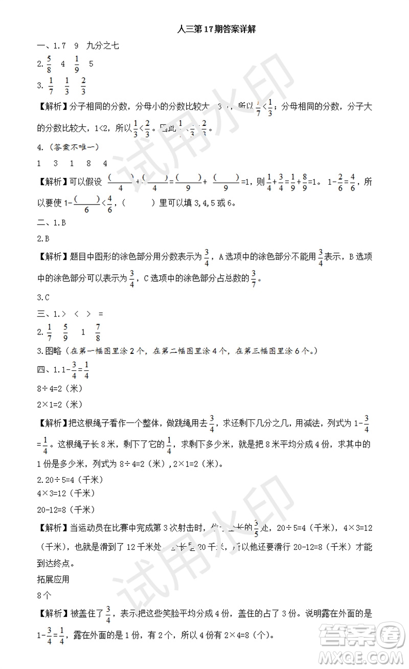 2023年秋學(xué)習(xí)方法報(bào)小學(xué)數(shù)學(xué)三年級(jí)上冊(cè)第17-20期人教版參考答案