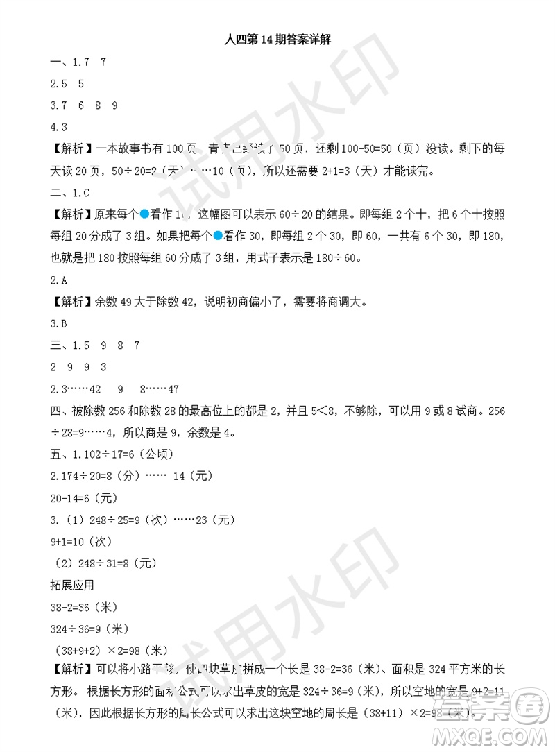 2023年秋學(xué)習(xí)方法報(bào)小學(xué)數(shù)學(xué)四年級上冊第13-16期人教版參考答案