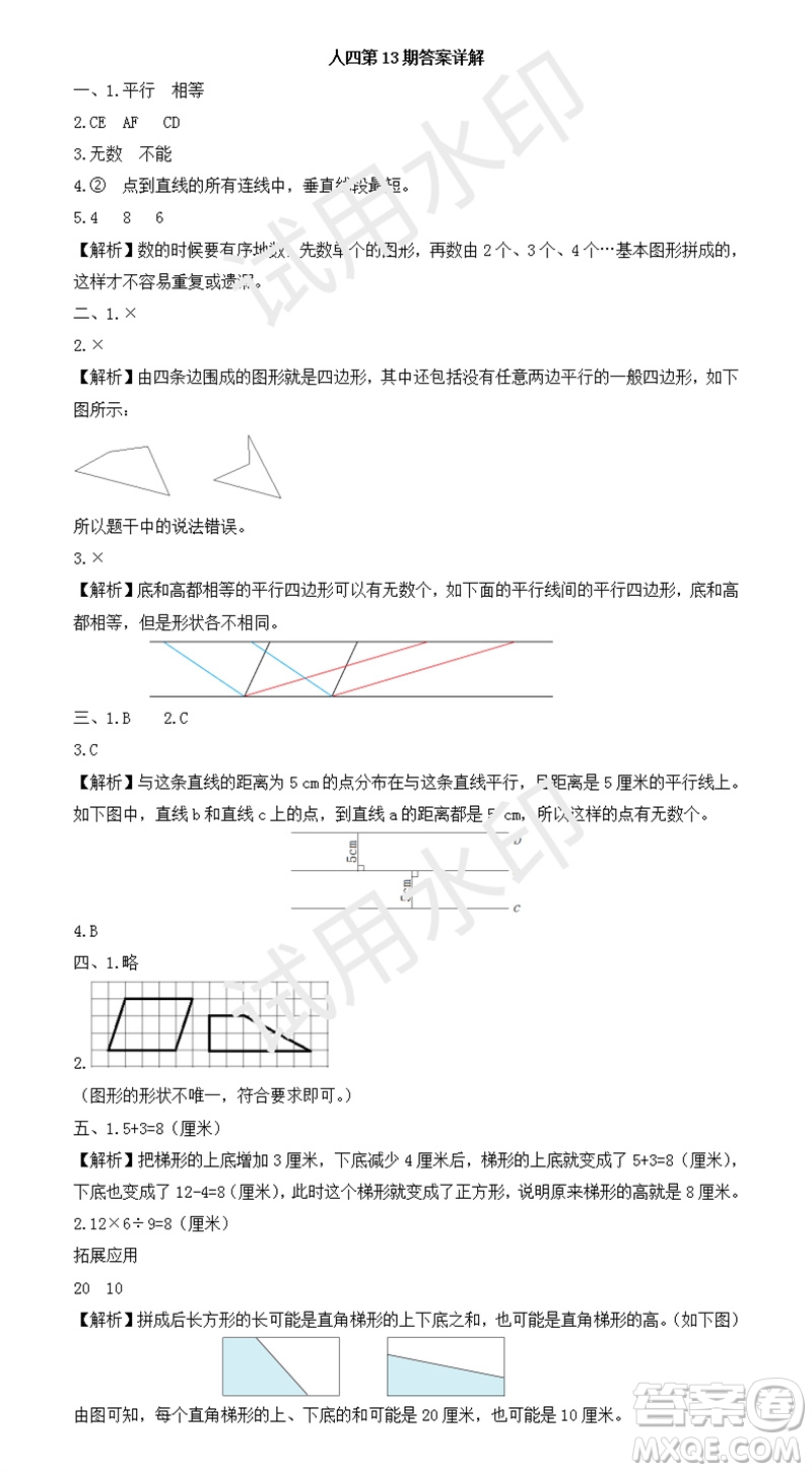 2023年秋學(xué)習(xí)方法報(bào)小學(xué)數(shù)學(xué)四年級上冊第13-16期人教版參考答案