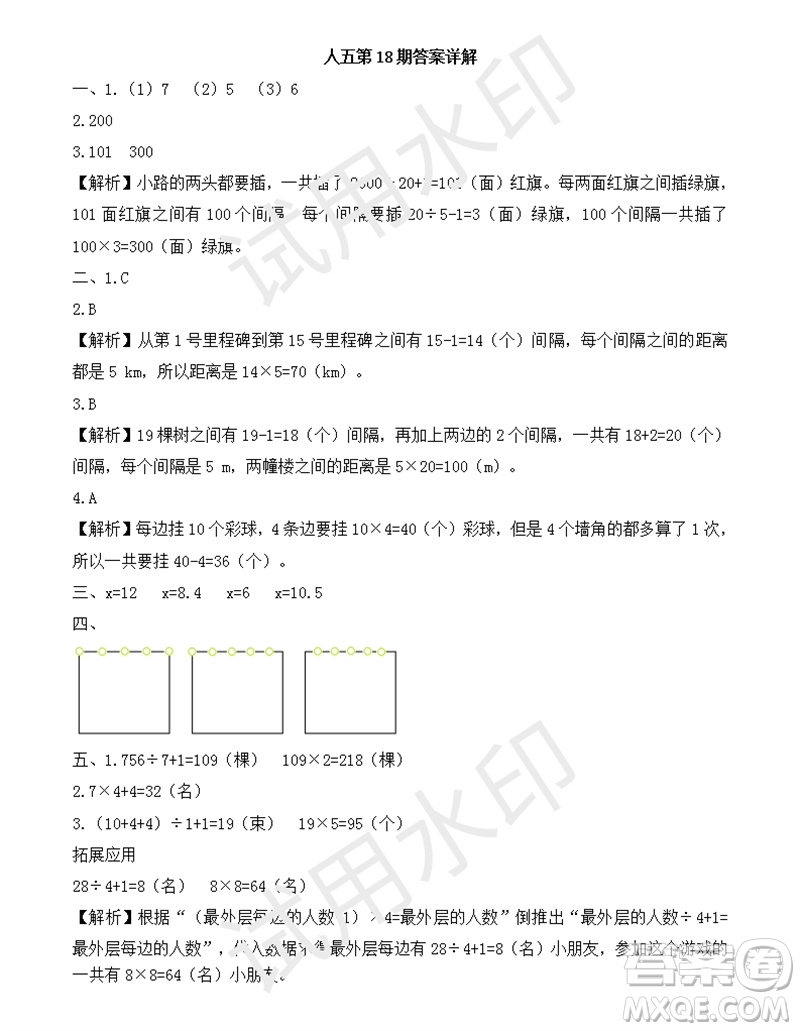 2023年秋學(xué)習(xí)方法報(bào)小學(xué)數(shù)學(xué)五年級上冊第17-20期人教版參考答案