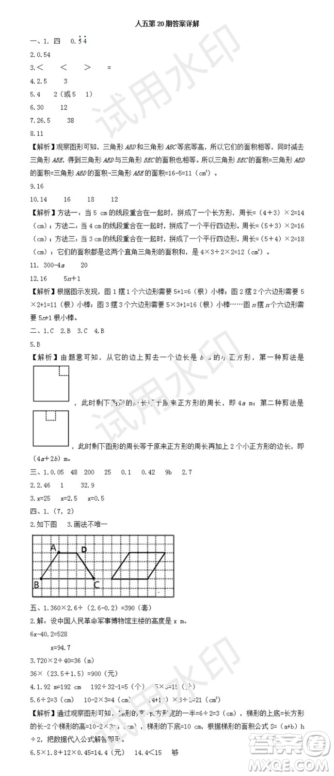 2023年秋學(xué)習(xí)方法報(bào)小學(xué)數(shù)學(xué)五年級上冊第17-20期人教版參考答案