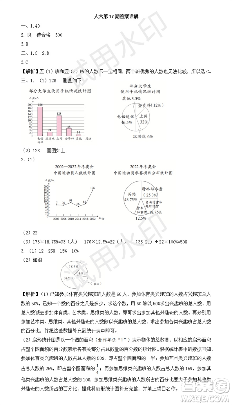 2023年秋學(xué)習(xí)方法報(bào)小學(xué)數(shù)學(xué)六年級(jí)上冊(cè)第17-20期人教版參考答案