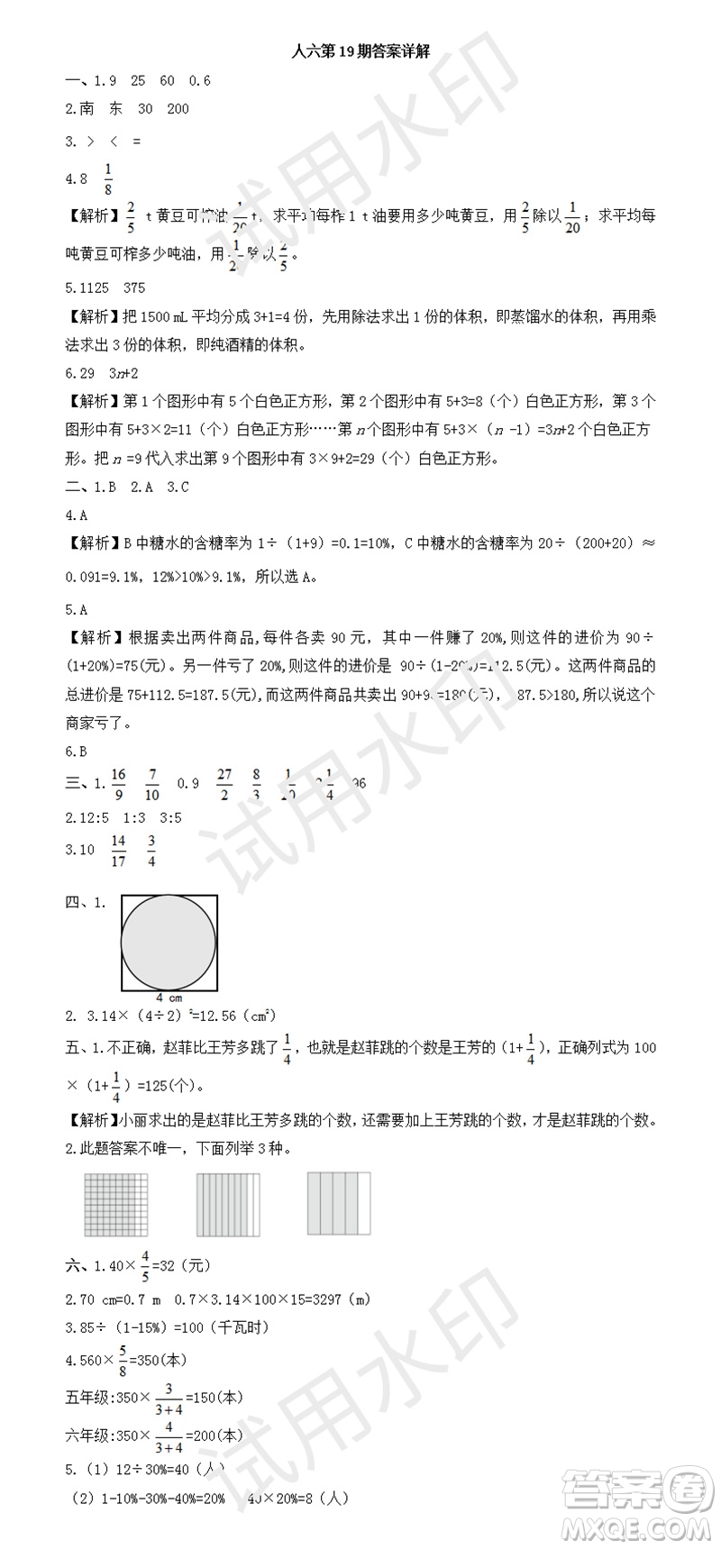 2023年秋學(xué)習(xí)方法報(bào)小學(xué)數(shù)學(xué)六年級(jí)上冊(cè)第17-20期人教版參考答案