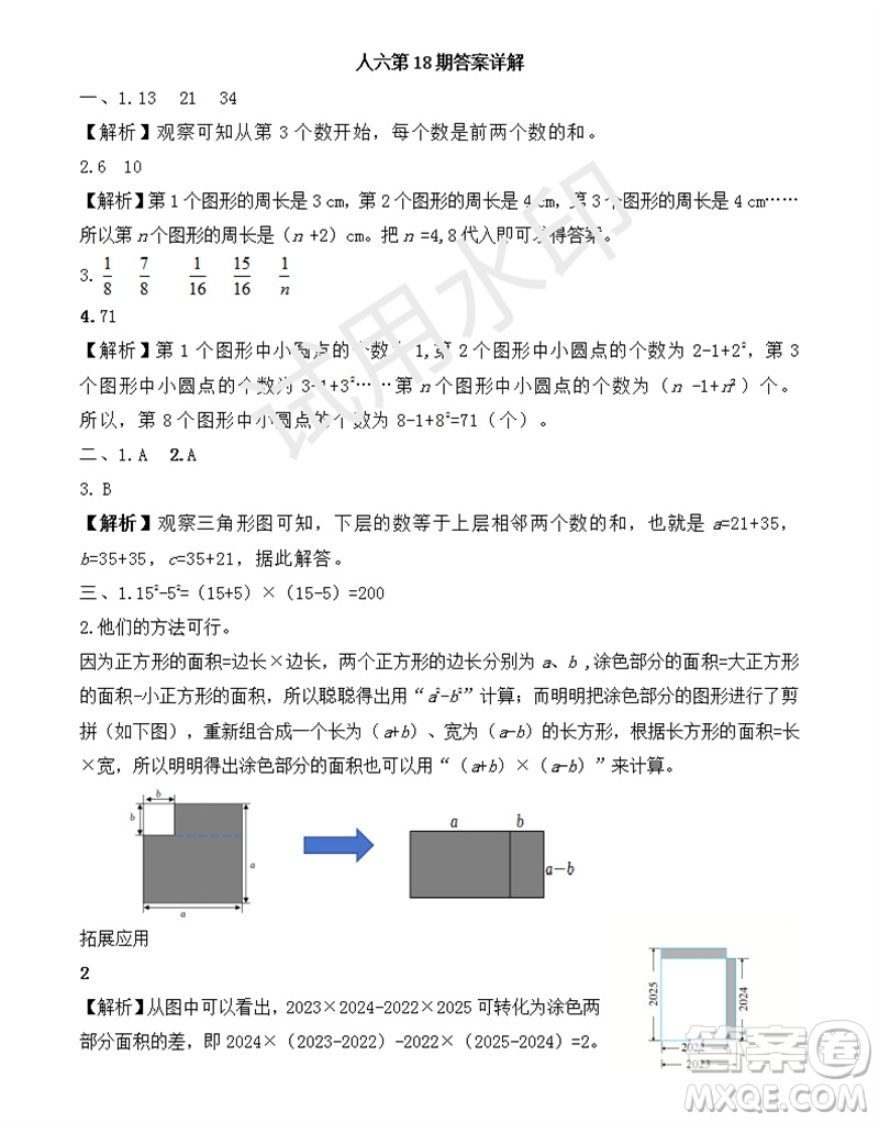 2023年秋學(xué)習(xí)方法報(bào)小學(xué)數(shù)學(xué)六年級(jí)上冊(cè)第17-20期人教版參考答案