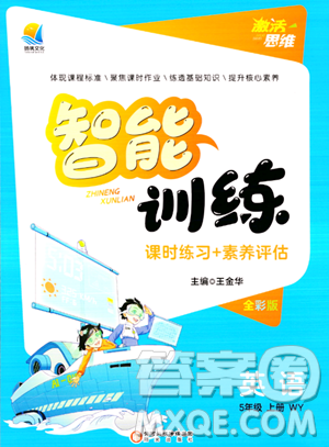 陽光出版社2023年秋激活思維智能訓(xùn)練五年級(jí)英語上冊(cè)外研版答案