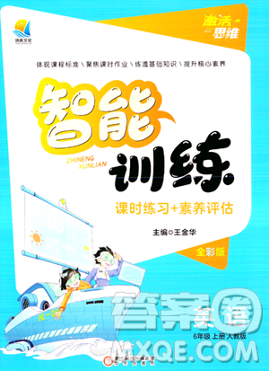 陽(yáng)光出版社2023年秋激活思維智能訓(xùn)練六年級(jí)英語(yǔ)上冊(cè)人教版答案