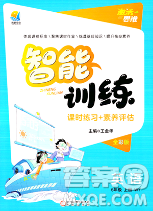 陽光出版社2023年秋激活思維智能訓(xùn)練六年級(jí)英語上冊外研版答案