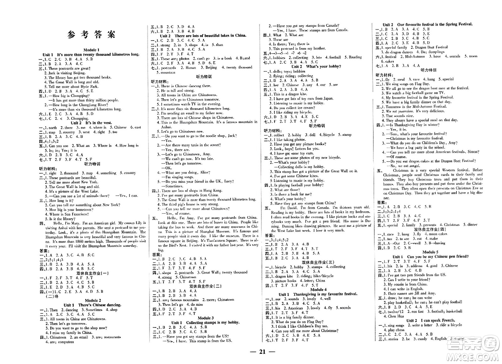 陽光出版社2023年秋激活思維智能訓(xùn)練六年級(jí)英語上冊外研版答案