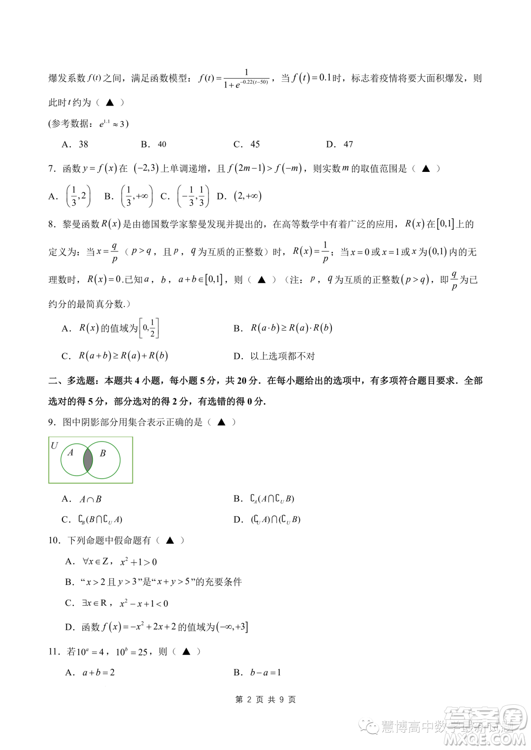 蘇州2023-2024學(xué)年高一上學(xué)期11月期中摸底調(diào)研數(shù)學(xué)試卷答案