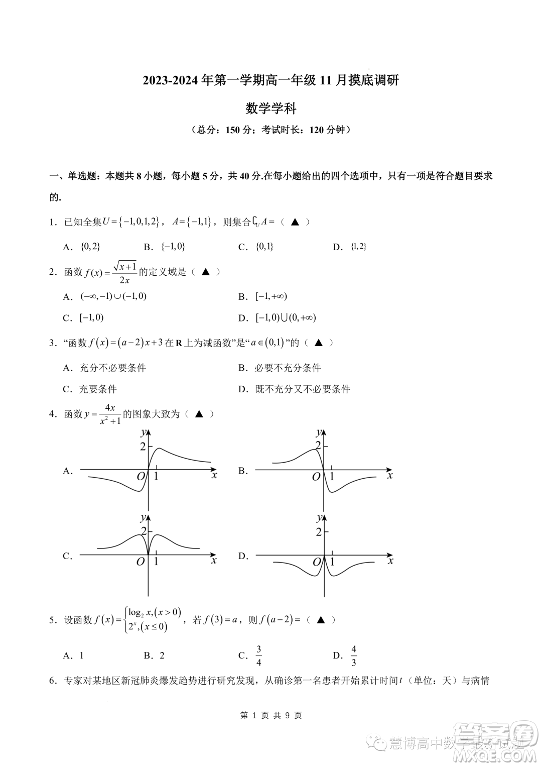 蘇州2023-2024學(xué)年高一上學(xué)期11月期中摸底調(diào)研數(shù)學(xué)試卷答案