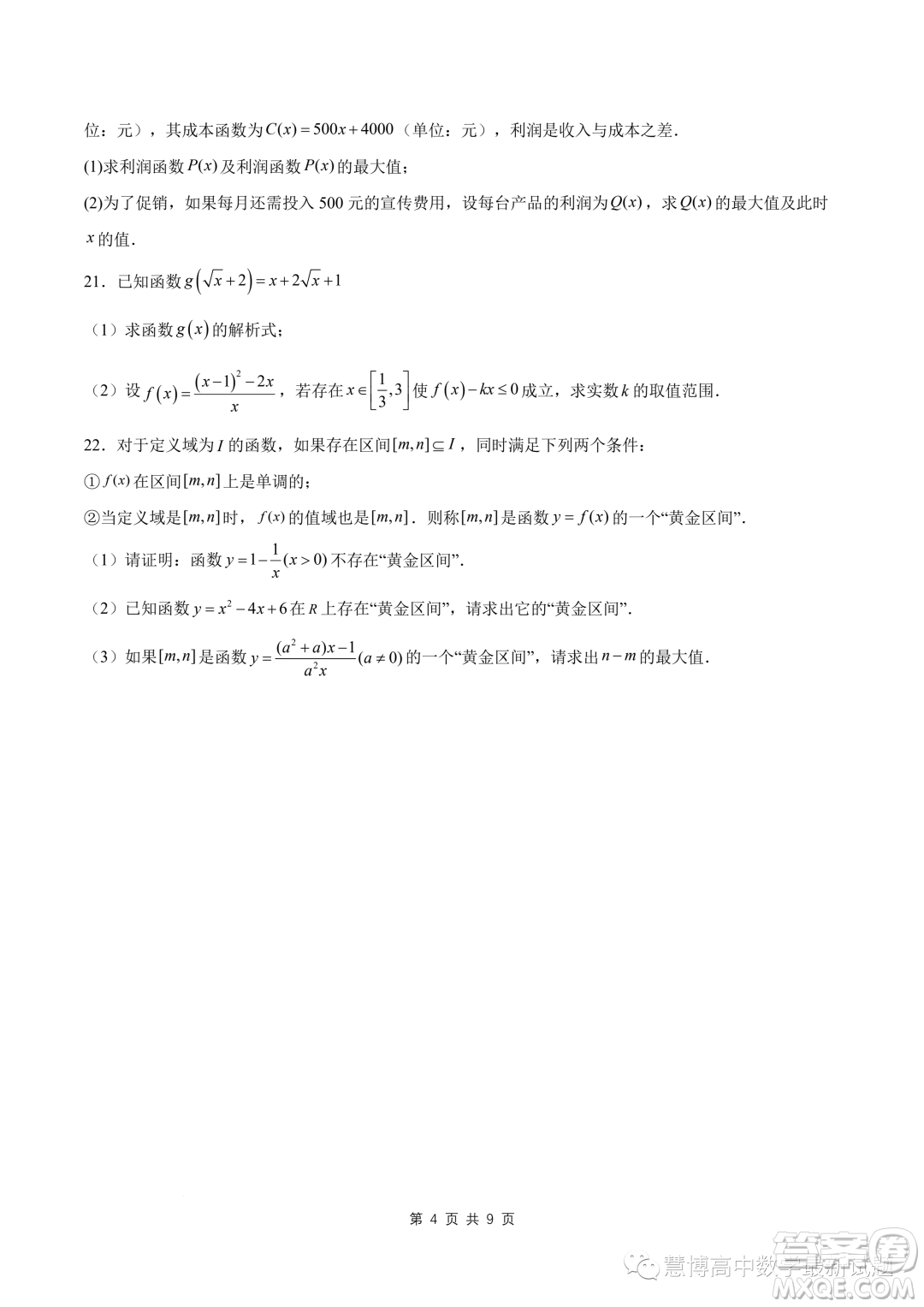 蘇州2023-2024學(xué)年高一上學(xué)期11月期中摸底調(diào)研數(shù)學(xué)試卷答案