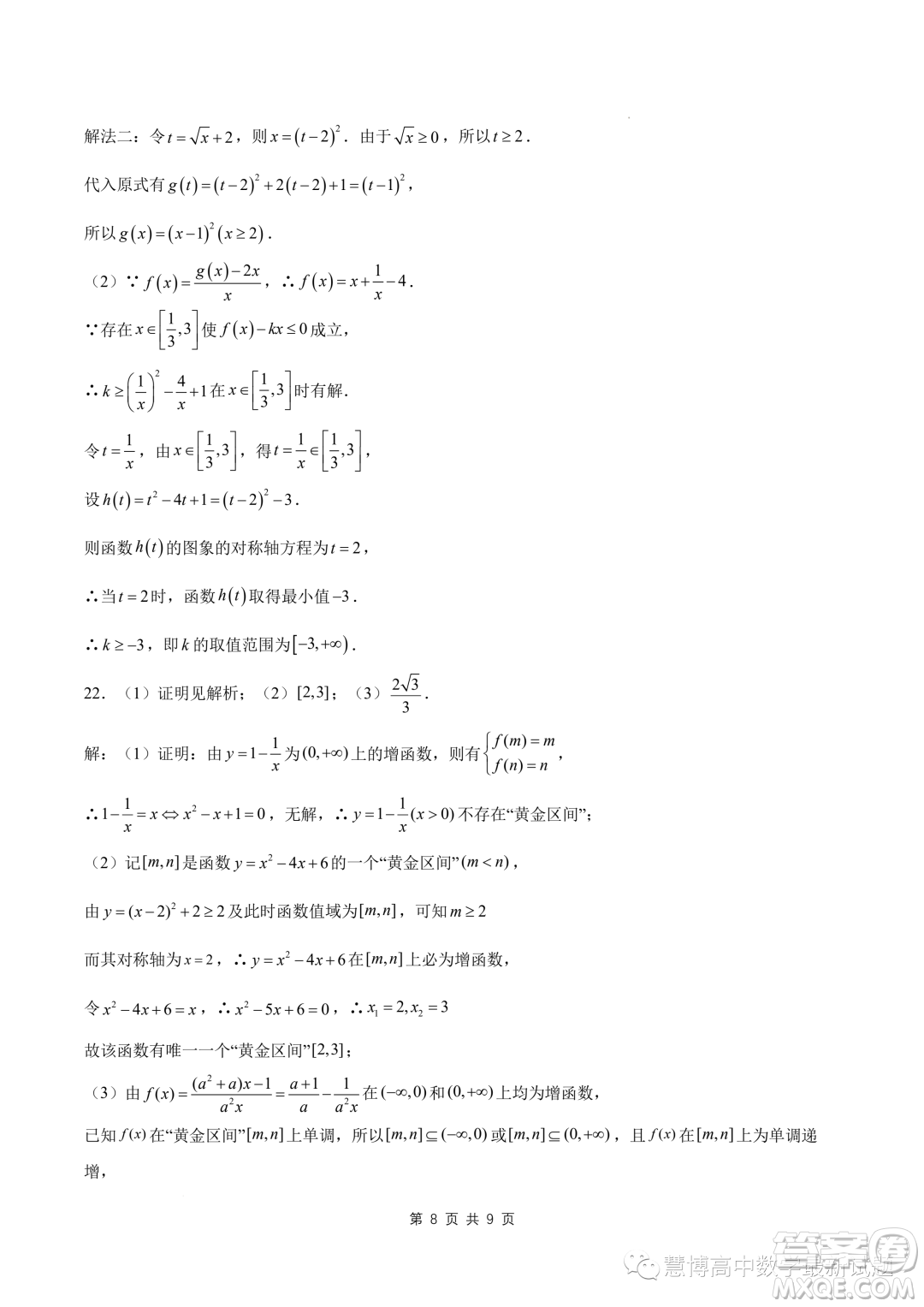 蘇州2023-2024學(xué)年高一上學(xué)期11月期中摸底調(diào)研數(shù)學(xué)試卷答案