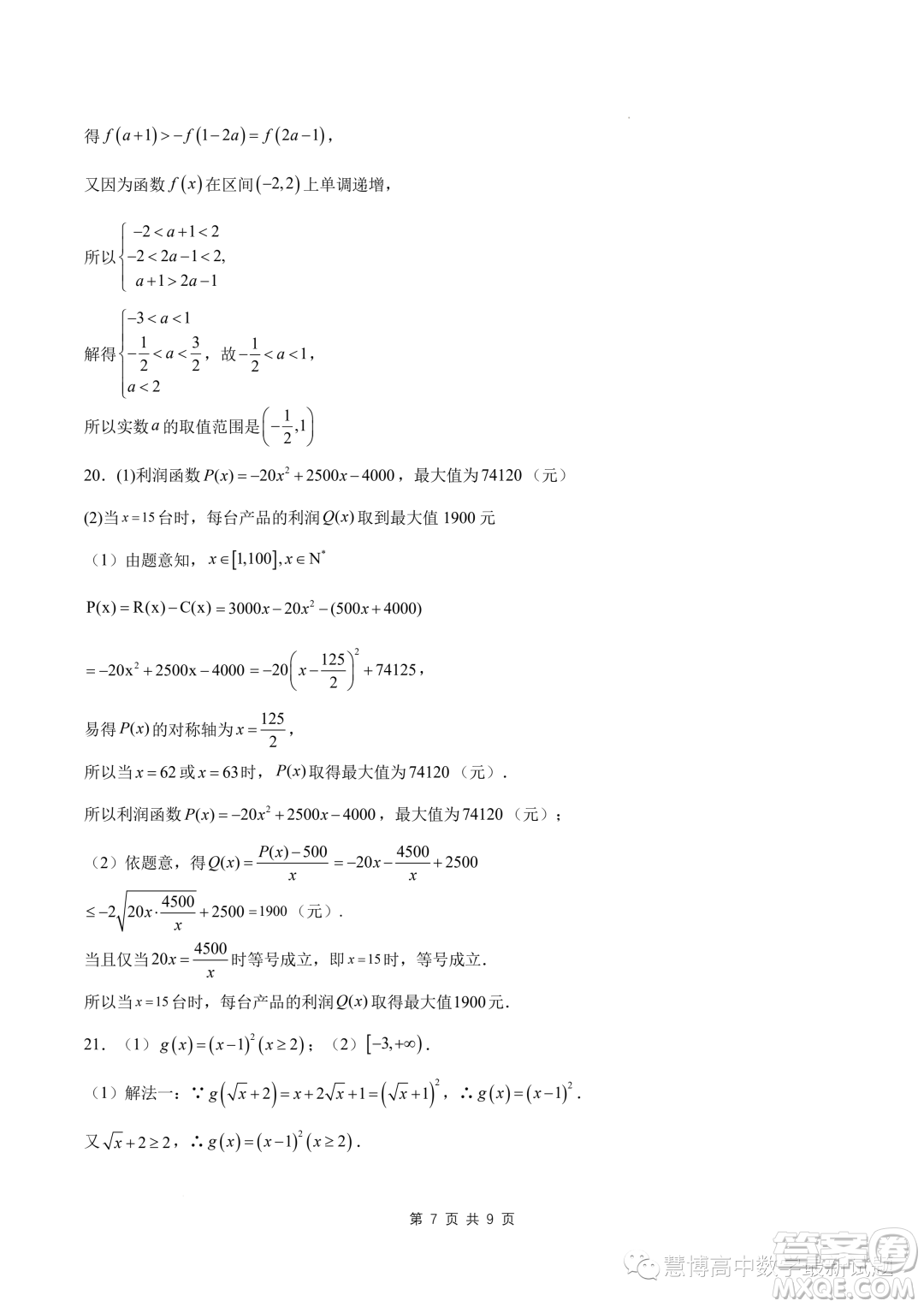 蘇州2023-2024學(xué)年高一上學(xué)期11月期中摸底調(diào)研數(shù)學(xué)試卷答案