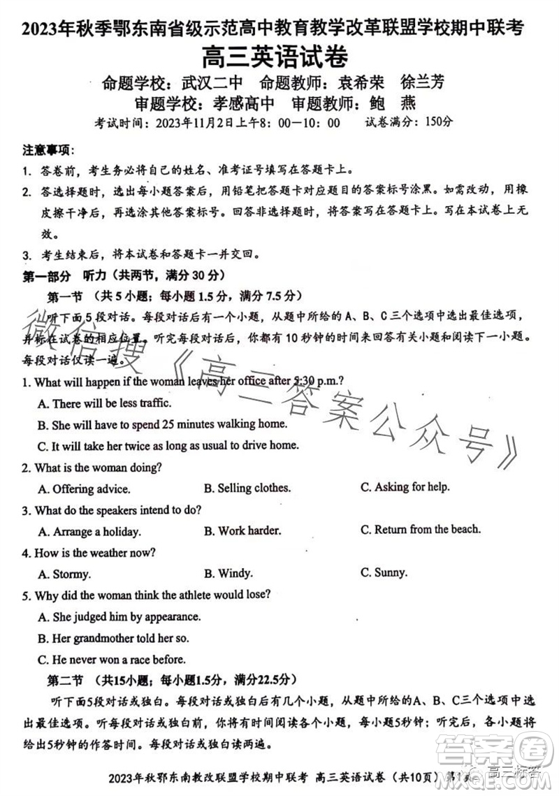 2023年秋鄂東南省級(jí)示范高中教育教學(xué)改革聯(lián)盟學(xué)校期中聯(lián)考高三英語試題答案