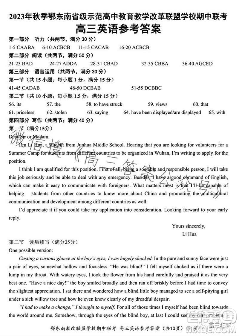 2023年秋鄂東南省級(jí)示范高中教育教學(xué)改革聯(lián)盟學(xué)校期中聯(lián)考高三英語試題答案