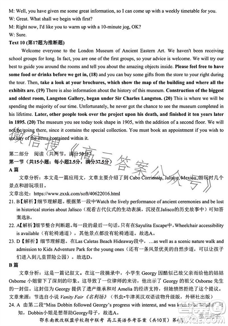 2023年秋鄂東南省級(jí)示范高中教育教學(xué)改革聯(lián)盟學(xué)校期中聯(lián)考高三英語試題答案