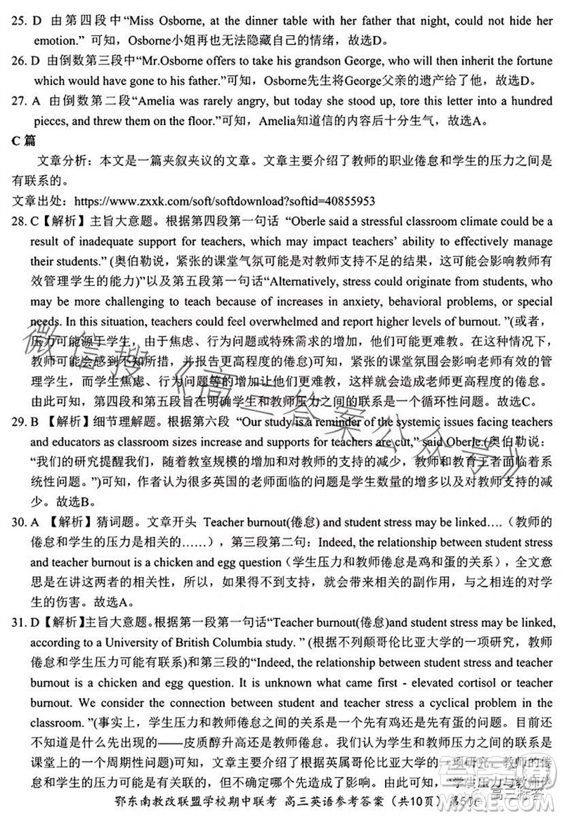 2023年秋鄂東南省級(jí)示范高中教育教學(xué)改革聯(lián)盟學(xué)校期中聯(lián)考高三英語試題答案