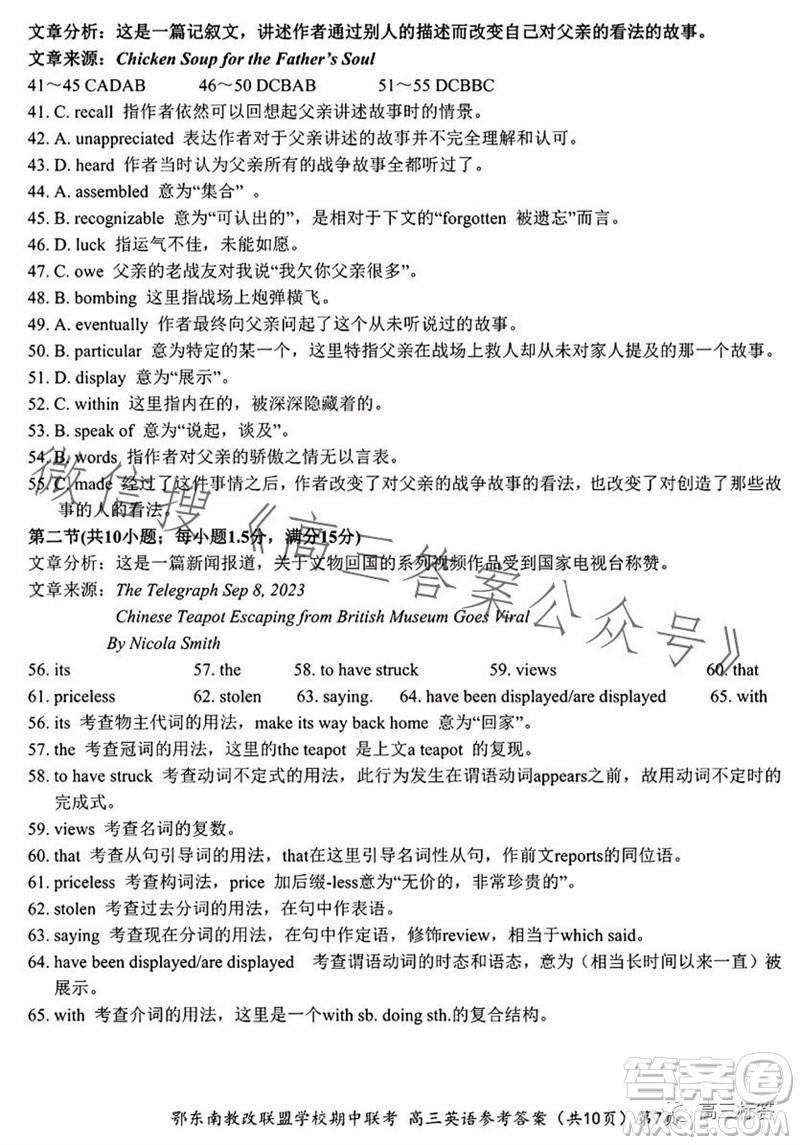 2023年秋鄂東南省級(jí)示范高中教育教學(xué)改革聯(lián)盟學(xué)校期中聯(lián)考高三英語試題答案