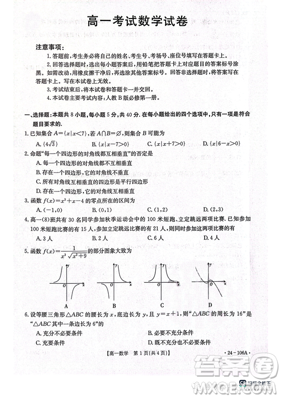 遼陽(yáng)部分學(xué)校2023-2024學(xué)年高一上學(xué)期期中考試數(shù)學(xué)試題答案