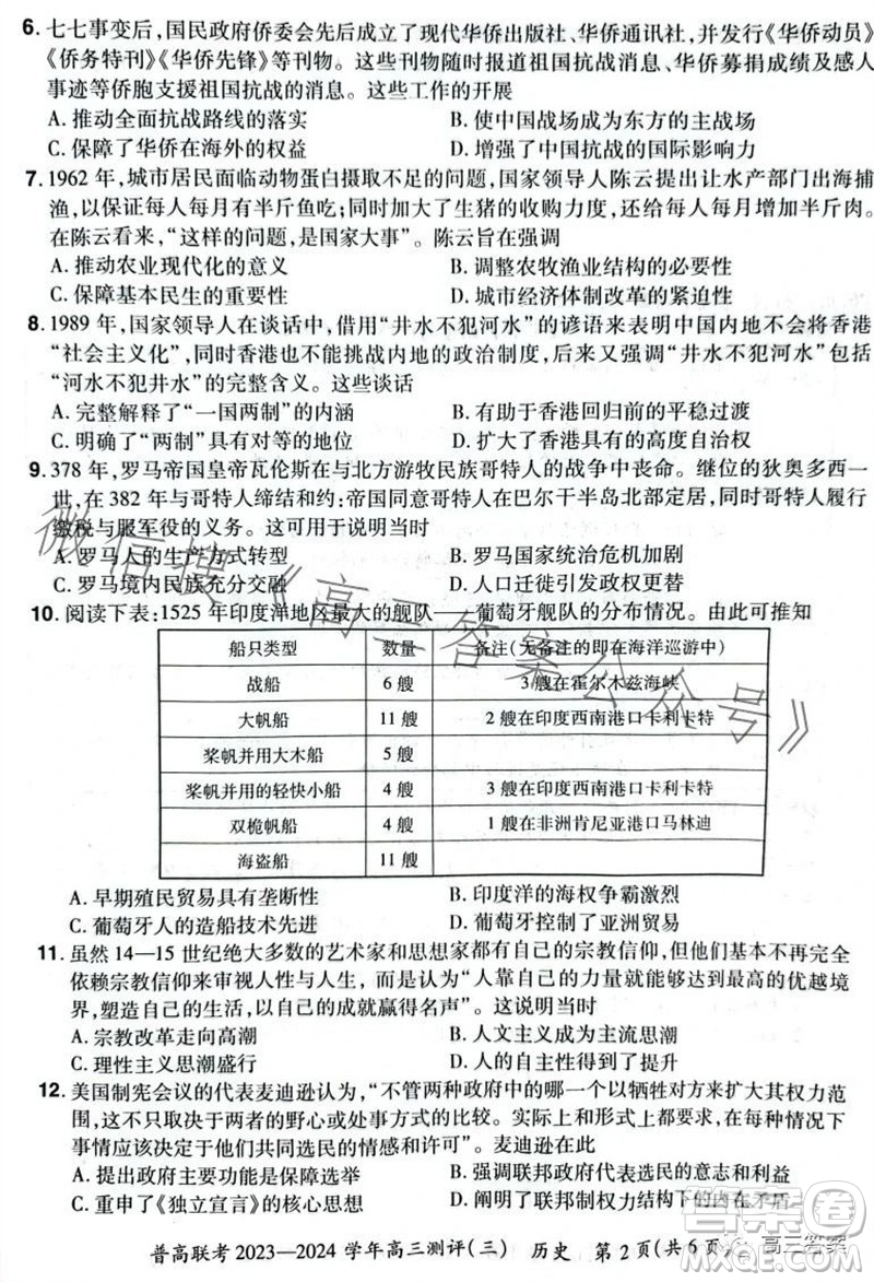 河南省普高聯(lián)考2023-2024學(xué)年高三測(cè)評(píng)三歷史試卷答案