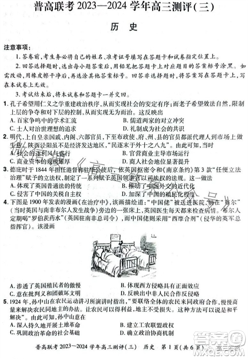 河南省普高聯(lián)考2023-2024學(xué)年高三測(cè)評(píng)三歷史試卷答案