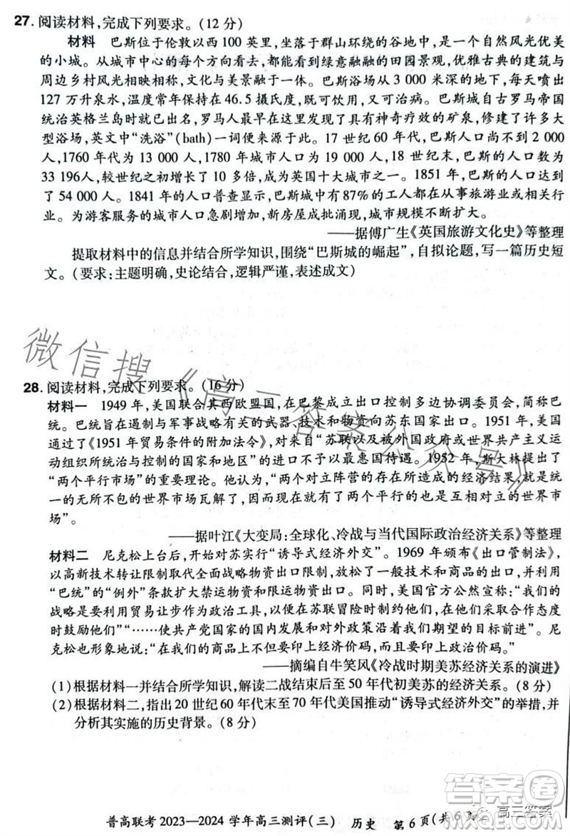 河南省普高聯(lián)考2023-2024學(xué)年高三測(cè)評(píng)三歷史試卷答案