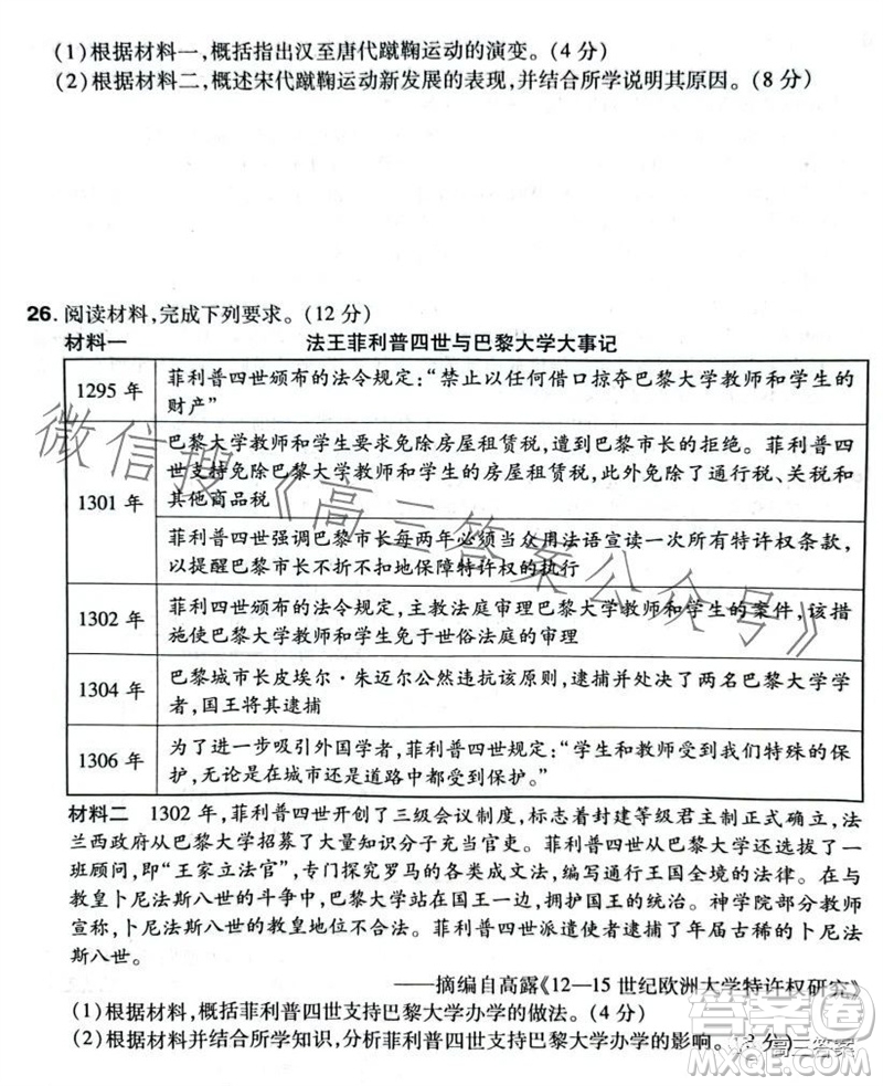 河南省普高聯(lián)考2023-2024學(xué)年高三測(cè)評(píng)三歷史試卷答案