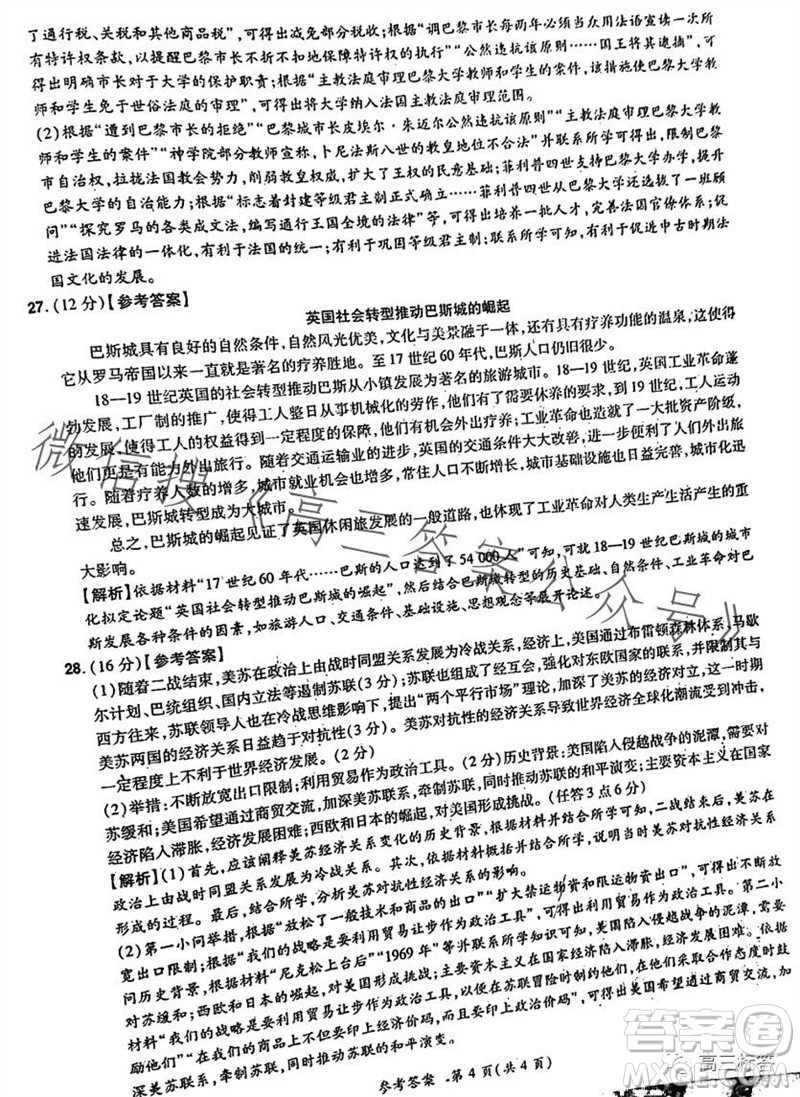 河南省普高聯(lián)考2023-2024學(xué)年高三測(cè)評(píng)三歷史試卷答案