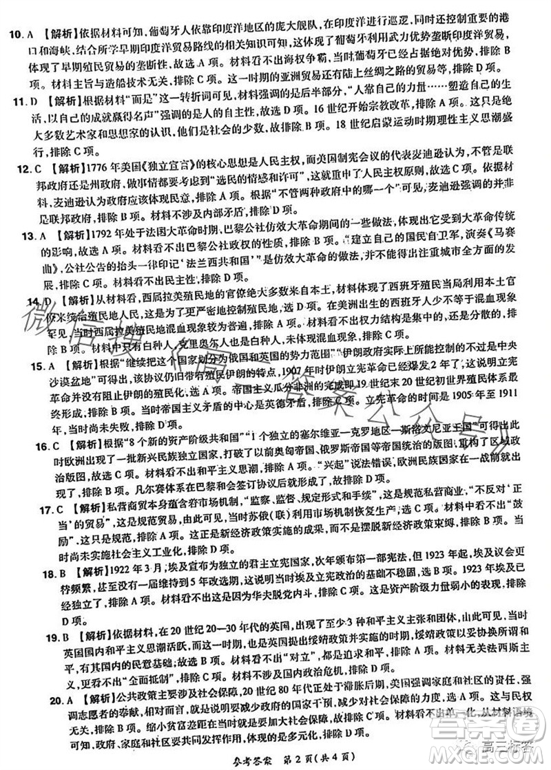 河南省普高聯(lián)考2023-2024學(xué)年高三測(cè)評(píng)三歷史試卷答案