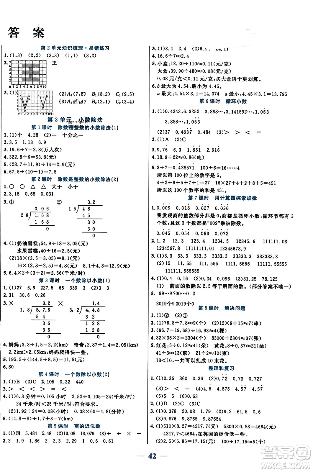 陽光出版社2023年秋激活思維智能訓(xùn)練五年級數(shù)學(xué)上冊人教版答案