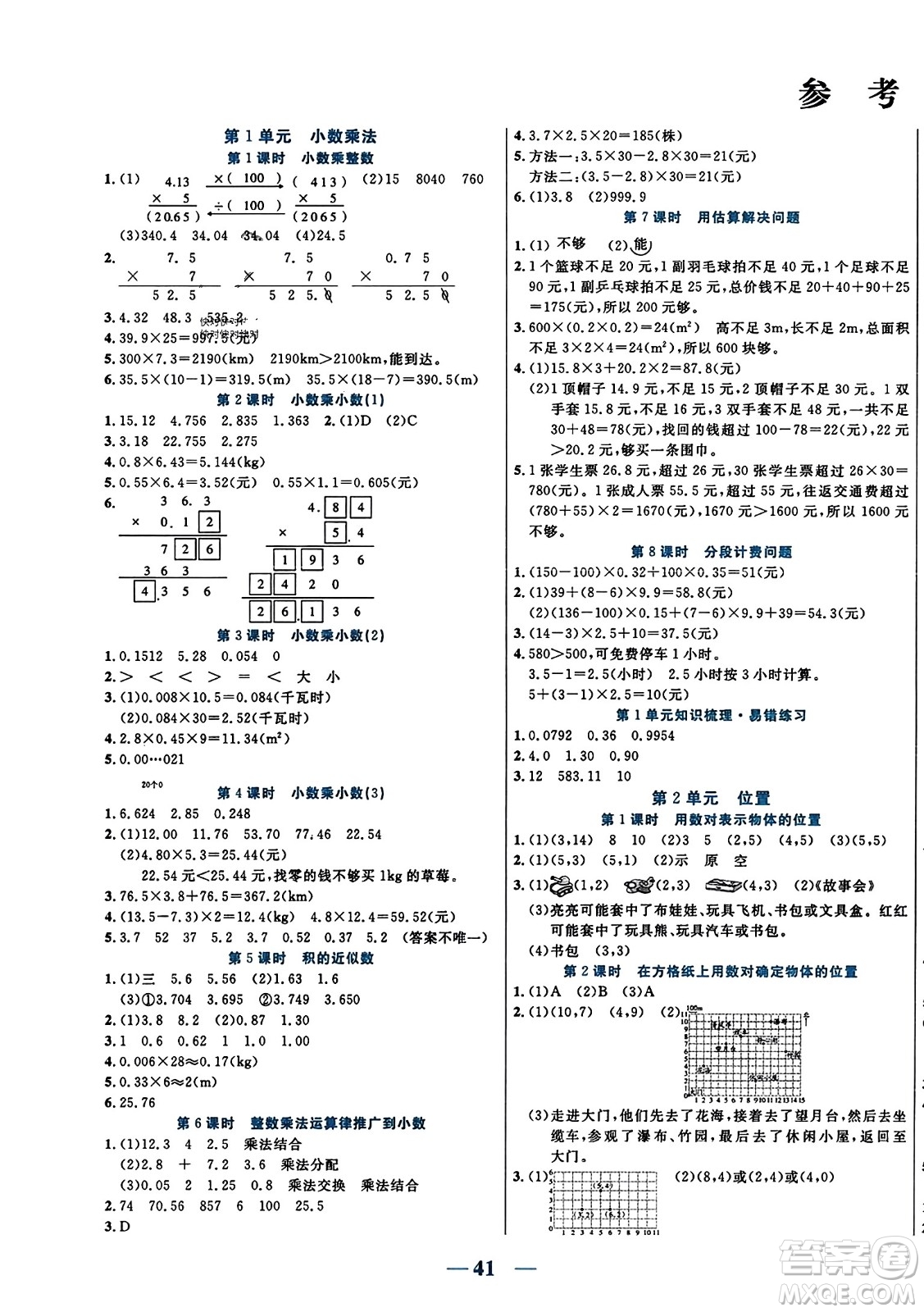 陽光出版社2023年秋激活思維智能訓(xùn)練五年級數(shù)學(xué)上冊人教版答案