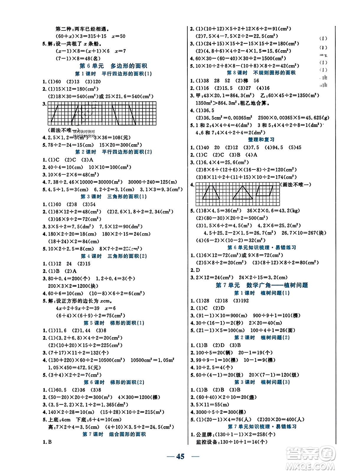 陽光出版社2023年秋激活思維智能訓(xùn)練五年級數(shù)學(xué)上冊人教版答案