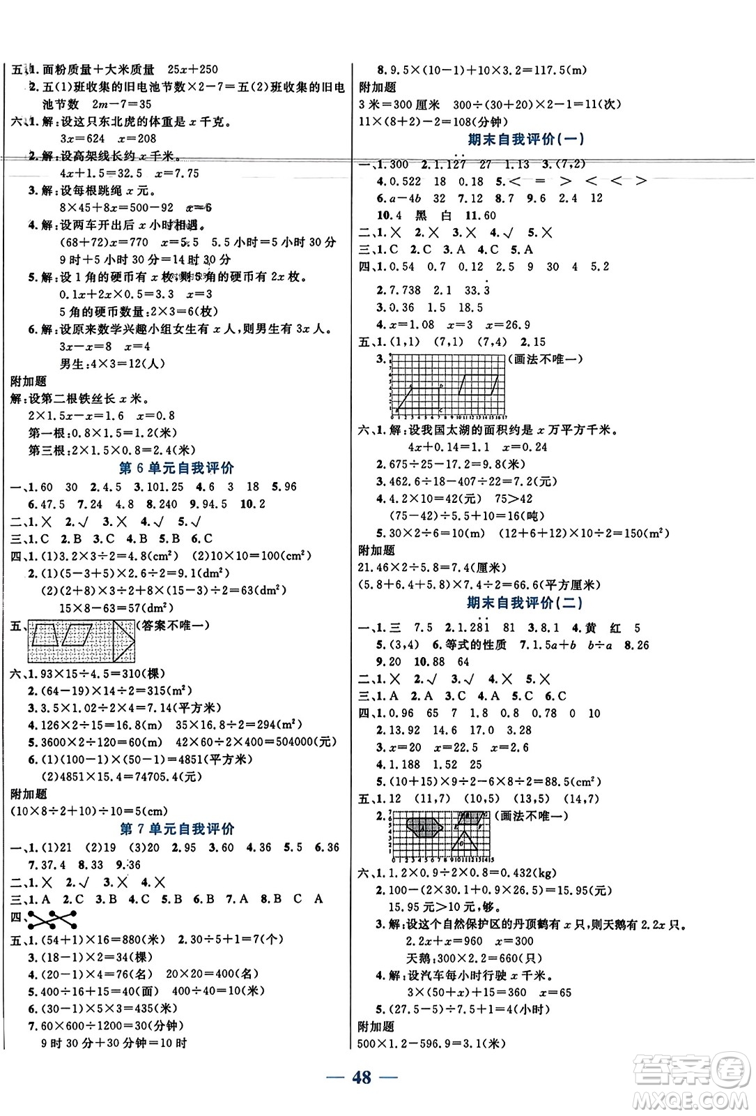 陽光出版社2023年秋激活思維智能訓(xùn)練五年級數(shù)學(xué)上冊人教版答案