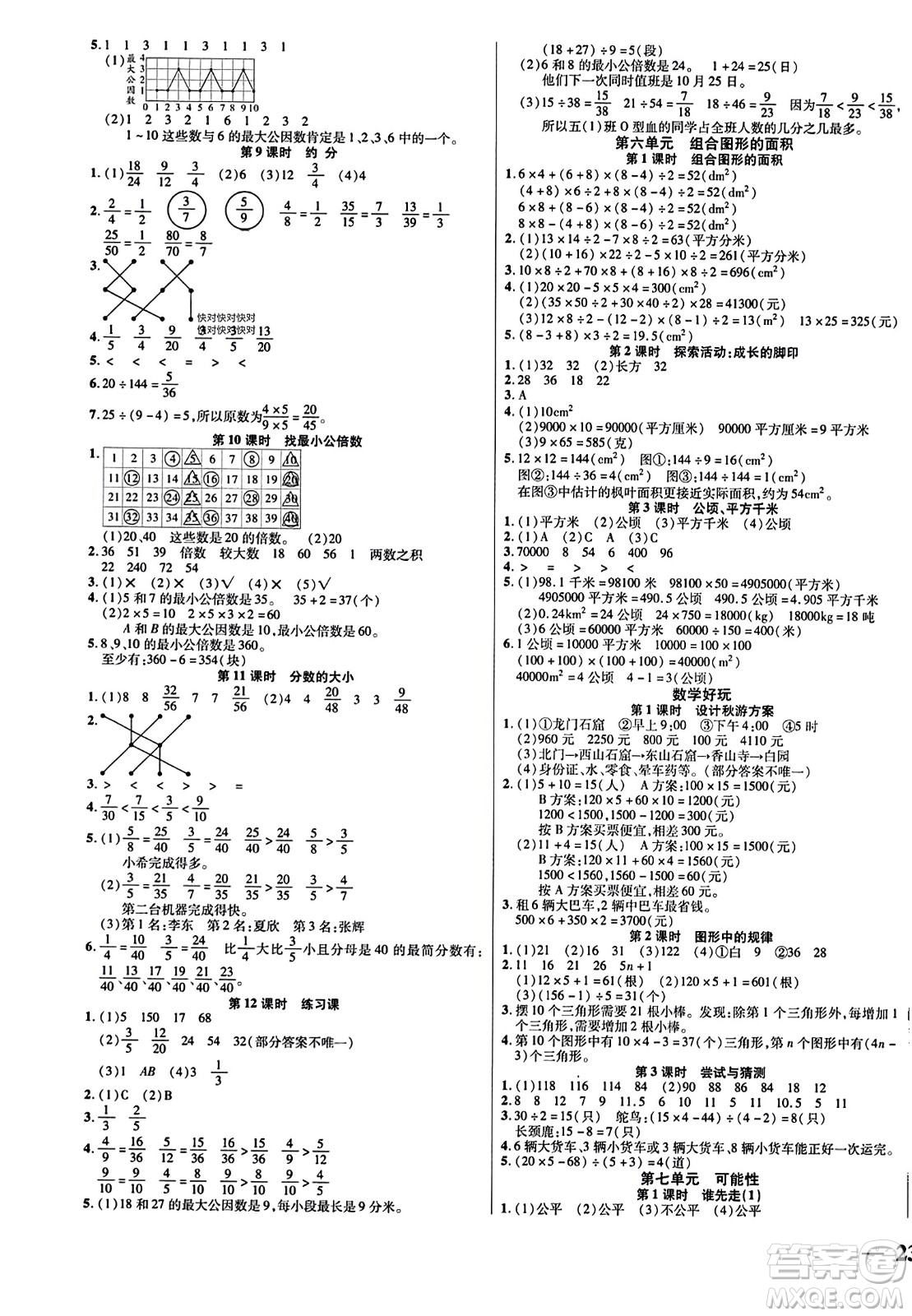 陽(yáng)光出版社2023年秋激活思維智能訓(xùn)練五年級(jí)數(shù)學(xué)上冊(cè)北師大版答案