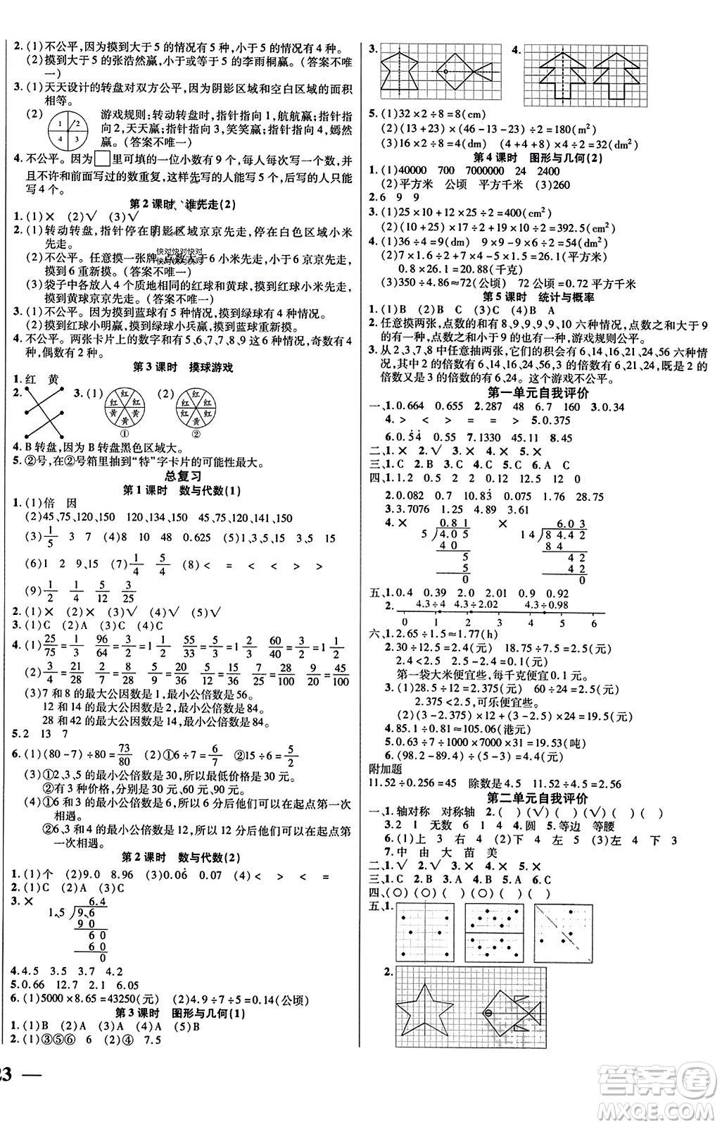 陽(yáng)光出版社2023年秋激活思維智能訓(xùn)練五年級(jí)數(shù)學(xué)上冊(cè)北師大版答案