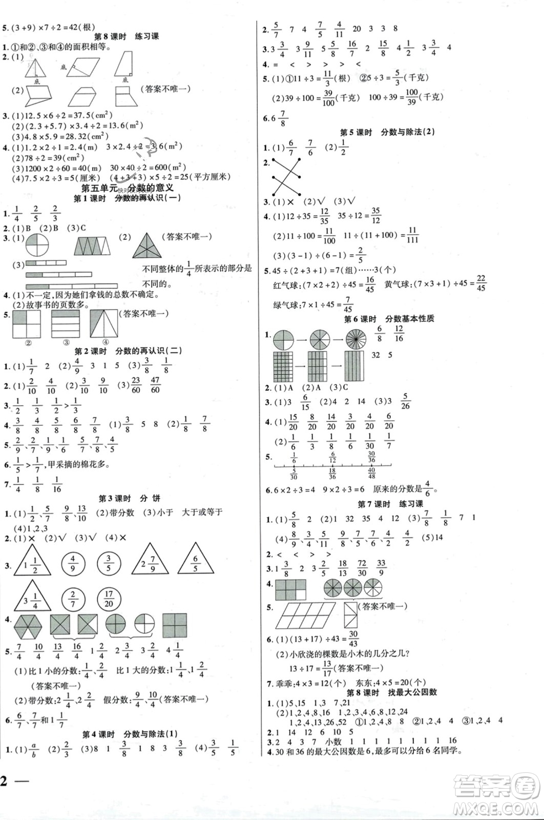 陽(yáng)光出版社2023年秋激活思維智能訓(xùn)練五年級(jí)數(shù)學(xué)上冊(cè)北師大版答案