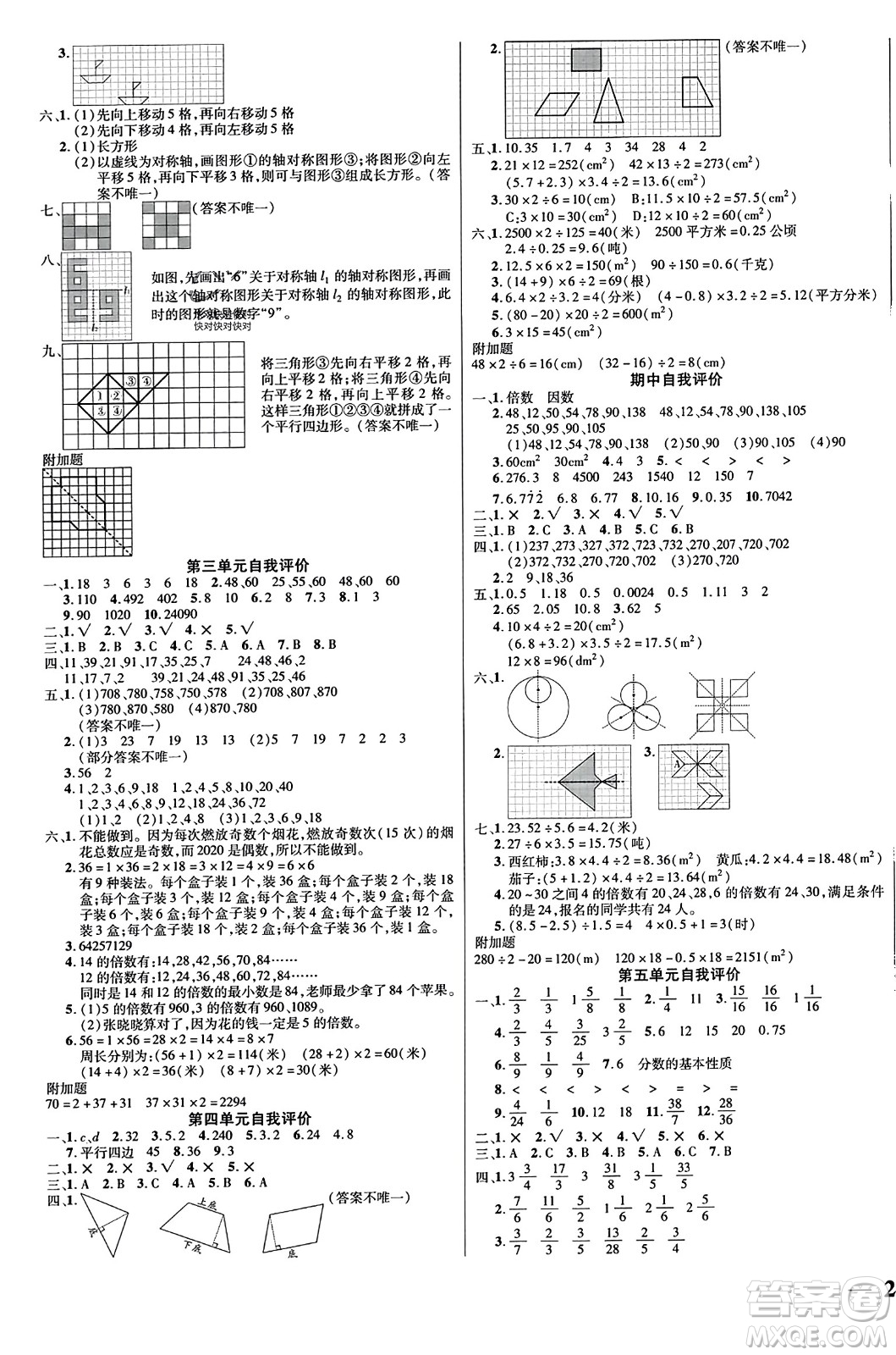 陽(yáng)光出版社2023年秋激活思維智能訓(xùn)練五年級(jí)數(shù)學(xué)上冊(cè)北師大版答案