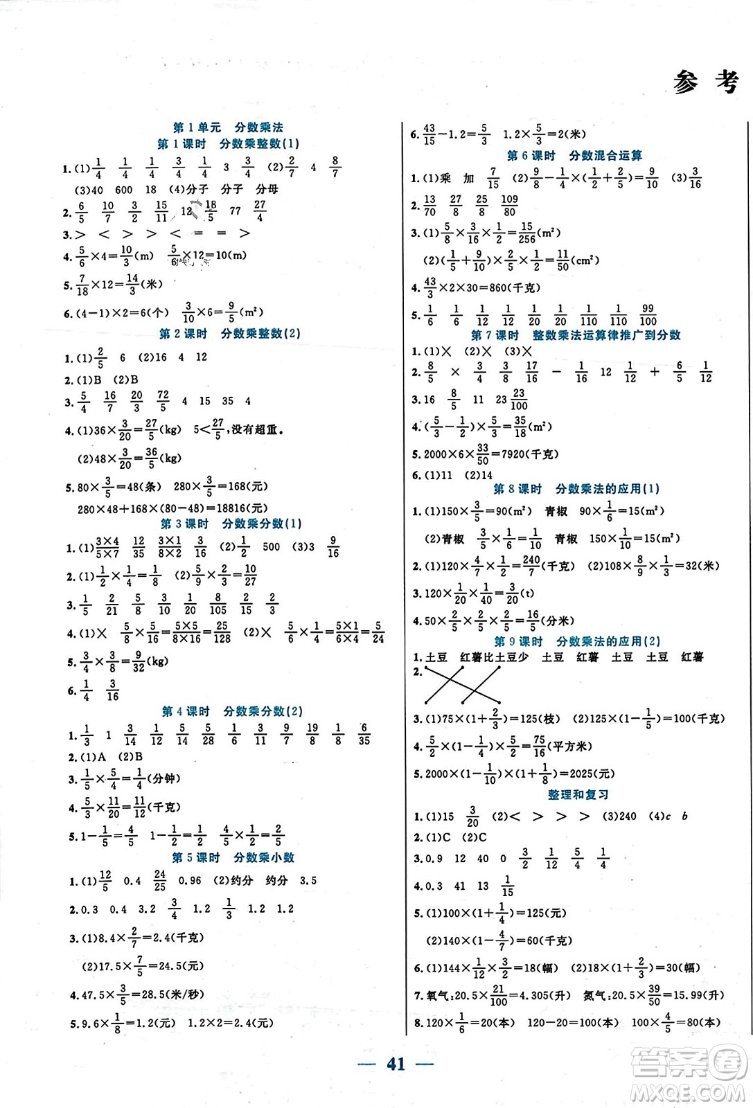 陽光出版社2023年秋激活思維智能訓練六年級數(shù)學上冊人教版答案