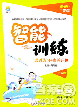 陽光出版社2023年秋激活思維智能訓(xùn)練六年級數(shù)學(xué)上冊北師大版答案