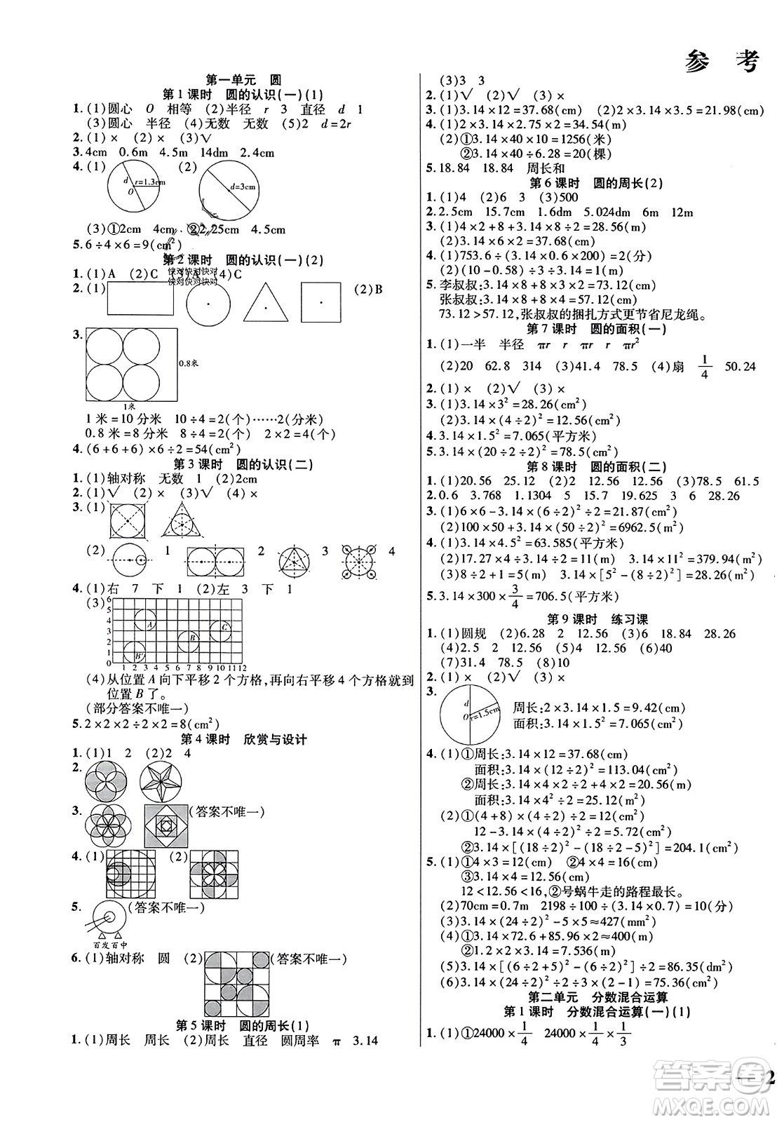 陽光出版社2023年秋激活思維智能訓(xùn)練六年級數(shù)學(xué)上冊北師大版答案