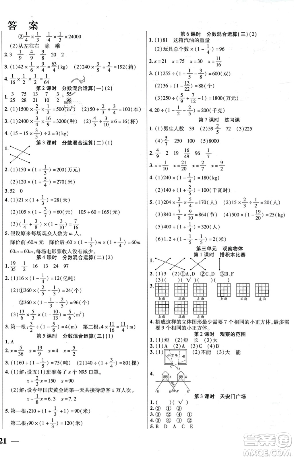 陽光出版社2023年秋激活思維智能訓(xùn)練六年級數(shù)學(xué)上冊北師大版答案