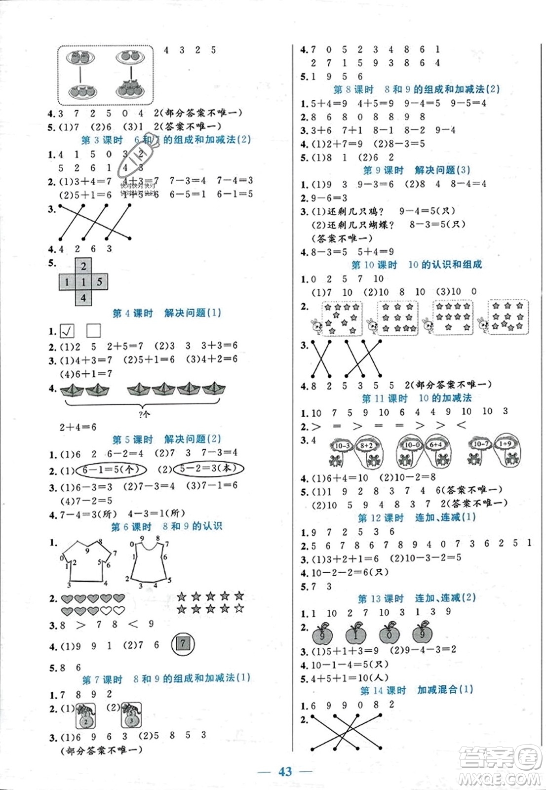 陽光出版社2023年秋激活思維智能訓練一年級數學上冊人教版答案