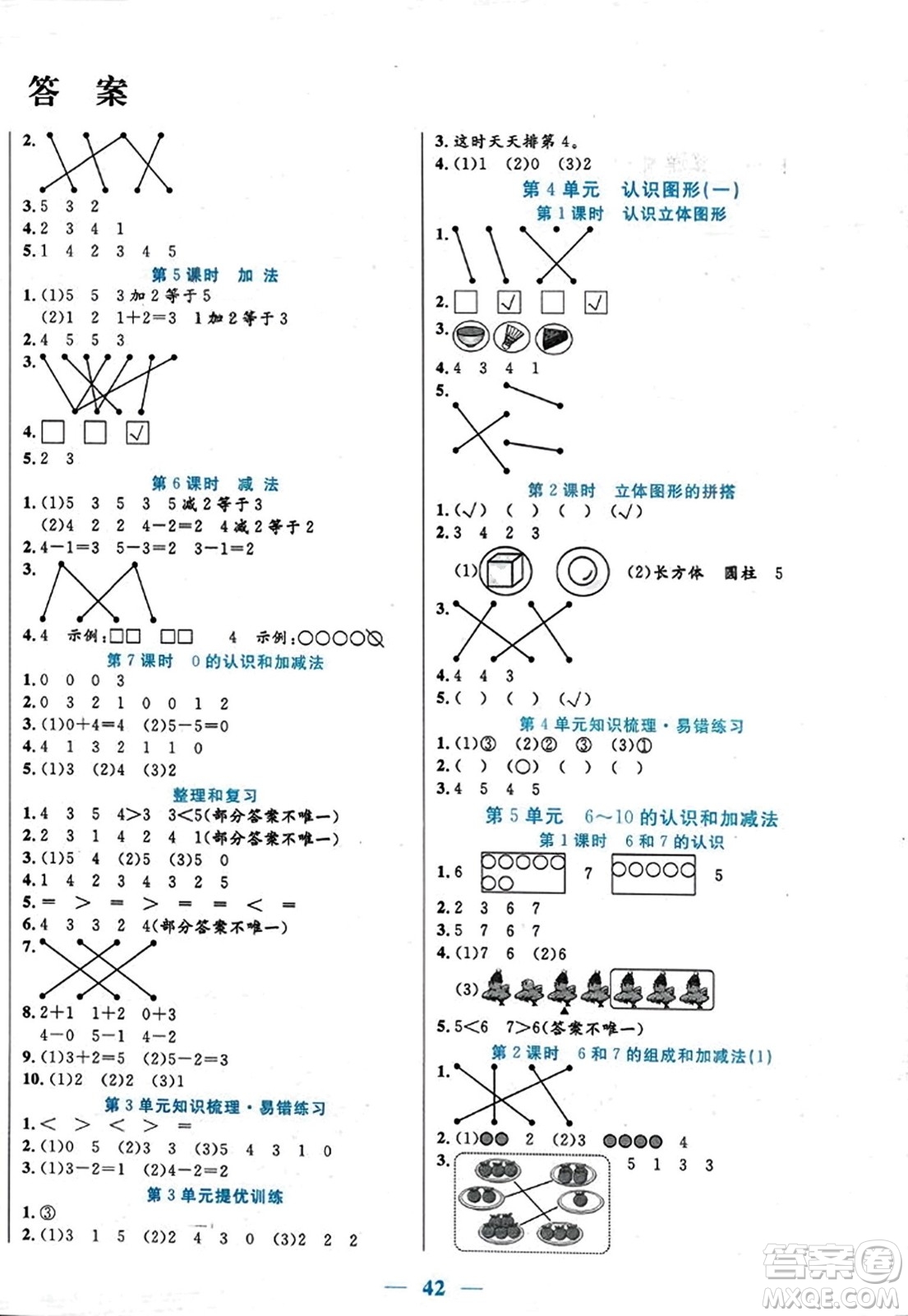 陽光出版社2023年秋激活思維智能訓練一年級數學上冊人教版答案