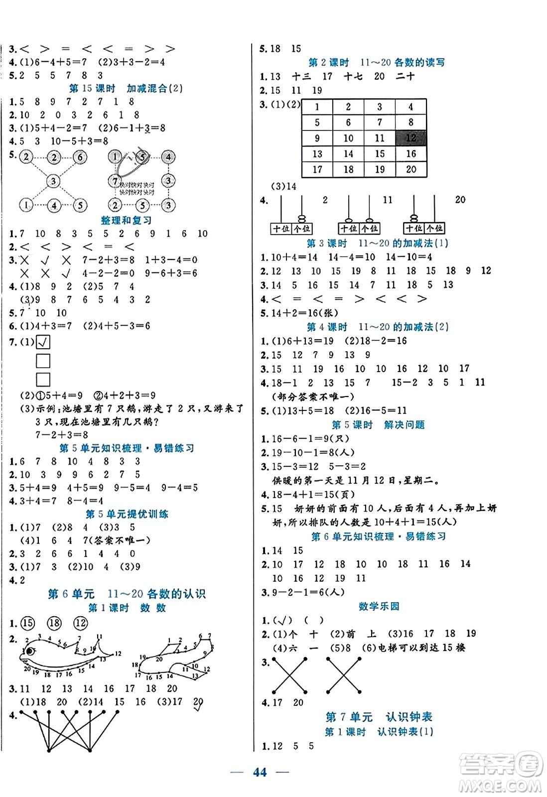 陽光出版社2023年秋激活思維智能訓練一年級數學上冊人教版答案