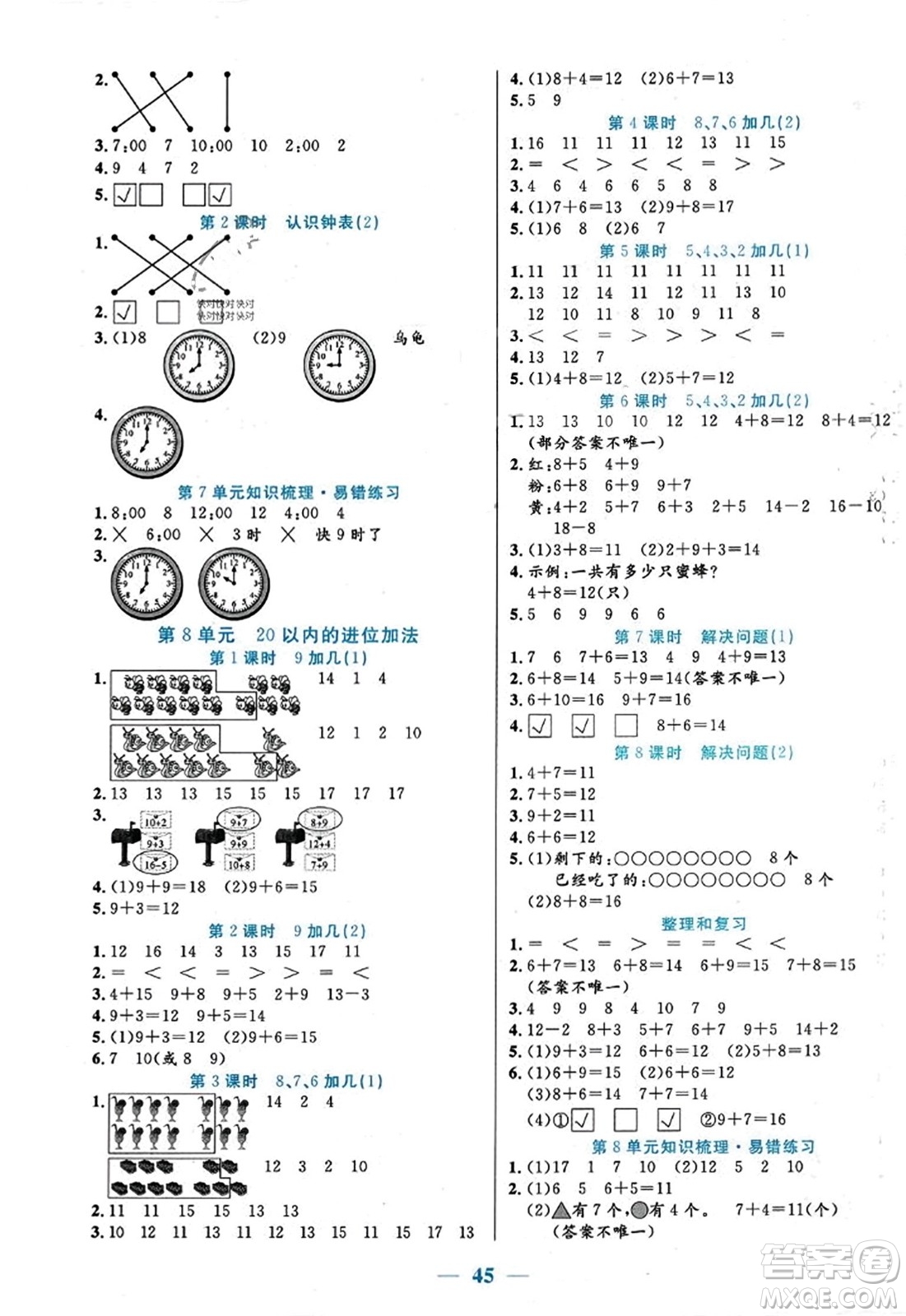 陽光出版社2023年秋激活思維智能訓練一年級數學上冊人教版答案