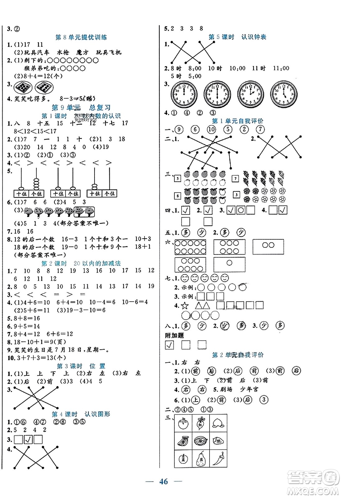 陽光出版社2023年秋激活思維智能訓練一年級數學上冊人教版答案