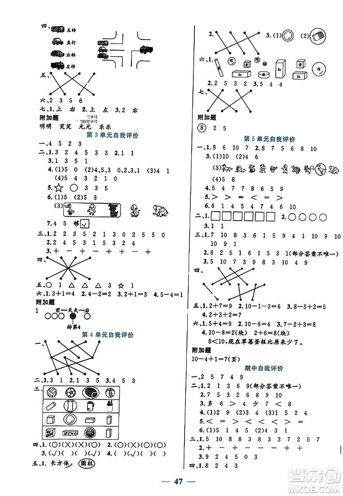 陽光出版社2023年秋激活思維智能訓練一年級數學上冊人教版答案