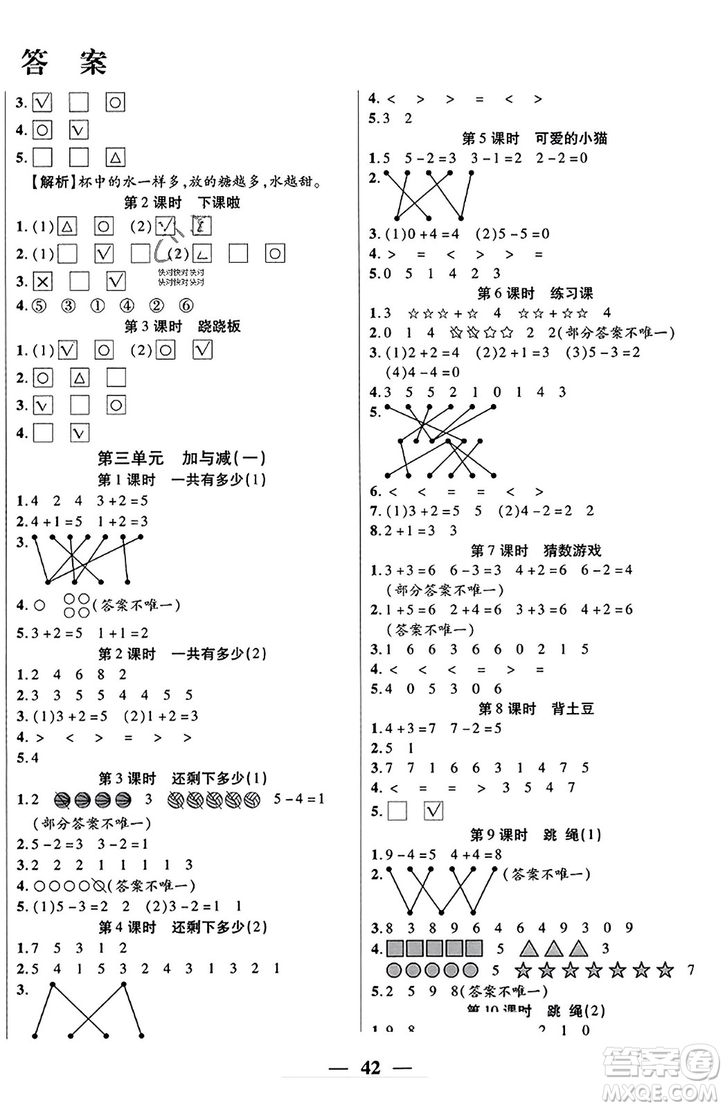 陽光出版社2023年秋激活思維智能訓(xùn)練一年級數(shù)學(xué)上冊北師大版答案